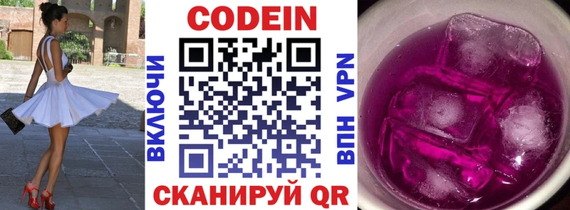 Кодеин Purple Drank  Кадников 